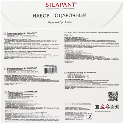 Подарочный набор «Силапант»: шампунь, 250 л + маска, 250 мл + бальзам, 250 мл