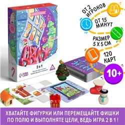 Карточная игра «Новогодний ДВИЖ», 2 в 1, 120 карт, 10+