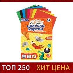 Картон цветной А4, 8 листов, 8 цветов, Calligrata, немелованный, в папке