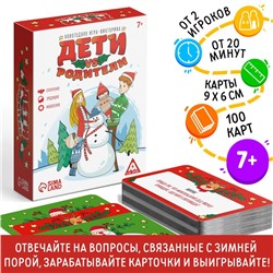 Новогодняя игра-викторина «Дети VS Родители », 7+