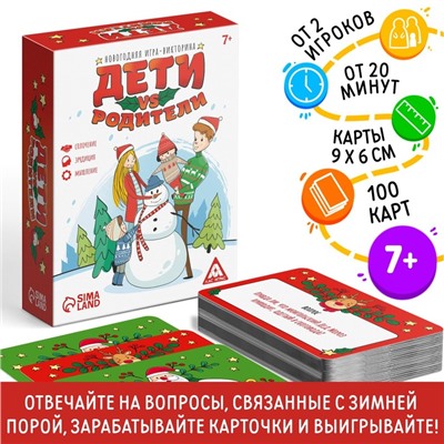 Новогодняя игра-викторина «Дети VS Родители », 7+