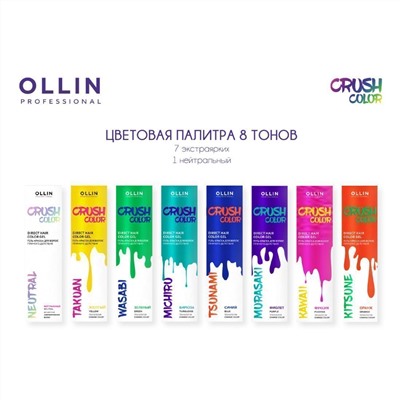 OLLIN Гель-краска для волос прямого действия / Crush Color, фуксия, 100 мл