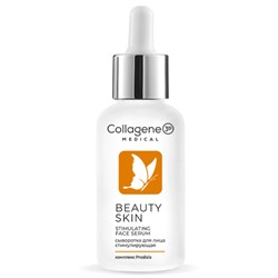 Сыворотка восстанавливающая для лица BEAUTY SKIN Medical Collagene 3D 30 мл