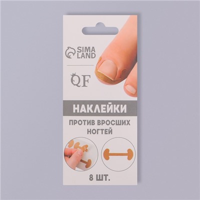 Набор наклеек для коррекции вросших ногтей, 8 шт, 5,2 × 2 см, цвет бежевый