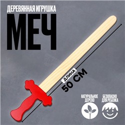 Детское деревянное оружие «Меч» МИКС, 53 × 12 × 1,8 см