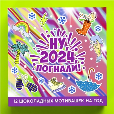 Подарочный шоколад «Ну, погнали!», 5 г. x 12 шт.