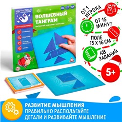 Магнитная игра-головоломка «Волшебный танграм», 48 карт, 7 магнитных деталей