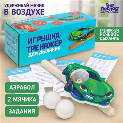 Игрушка-тренажёр для дыхания «Машинка»