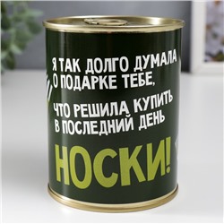 Носки в банке "Я думала. С 23 Февраля" (внутри носки мужские, цвет чёрный)