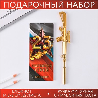 Набор подарочный «Защитнику Отечества»: блокнот 32 листа и ручка пластик