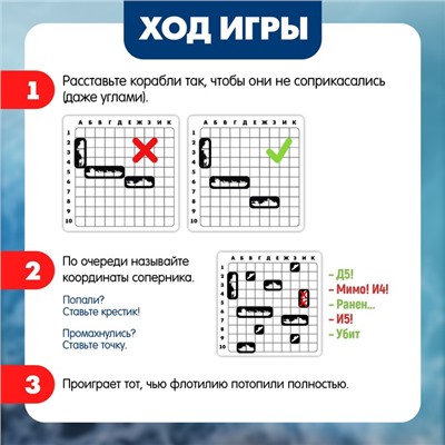 Настольная игра «Морской бой»