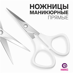 Ножницы маникюрные, прямые, 10,5 см, цвет серебристый/МИКС