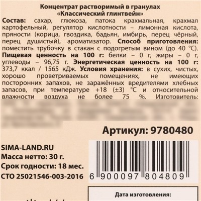 Трубочки для глинтвейна «Уютных вечеров», вкус: классический, 30 г.