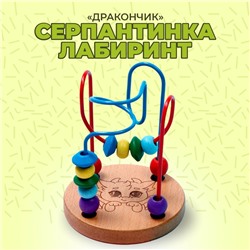 Серпантинка-лабиринт «Дракончик» 12 × 8,7 × 1 см