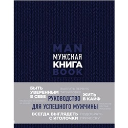 Подарок идеальному мужчине. Пусть все задуманное сбудется (комплект)