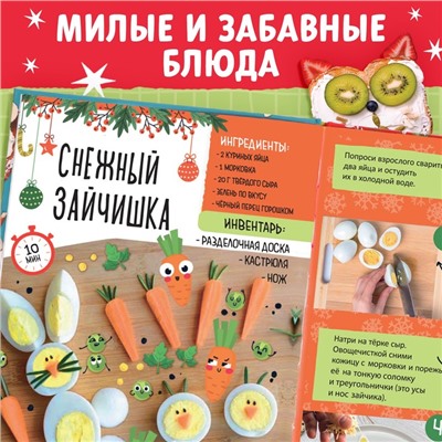 Книга в твёрдом преплёте «Вкусный Новый год», 64 стр.