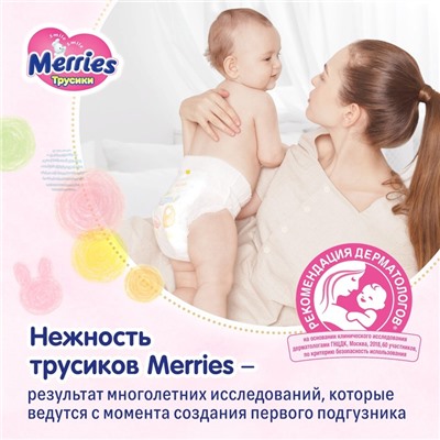 Подгузники-трусики для детей Merries XXL 15-28 кг, 26 шт