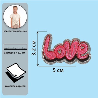 Самоклеещаяся аппликация «Love», 5 × 3,2 см