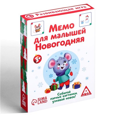 Настольная развивающая игра «Мемо для малышей. Новогодняя», 50 карт