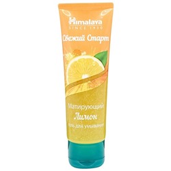 Гель для умывания матирующий Лимон Свежий Старт Хималая Lemon Face Wash Himalaya 100 мл.