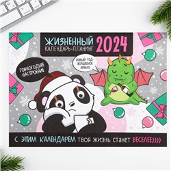 Календарь-планинг «Жизненный», 29 х 21 см