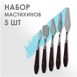 Набор мастихинов для художника, 5 предметов (1, 2, 3, 4, 5)