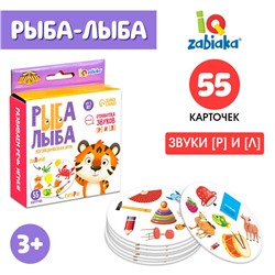 Логопедическая игра «Рыба Лыба»