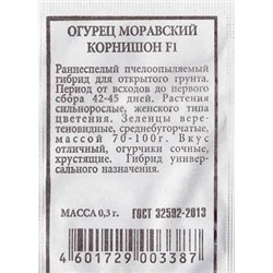 Огурец  Моравский корнишон F1 ч/б (Код: 80267)