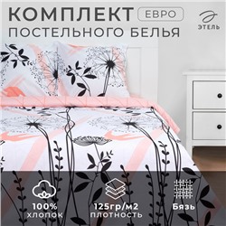 Постельное белье Этель Евро «Одуванчик» (вид 2) 200*217 см, 240*220 см, 70*70 см - 2 шт