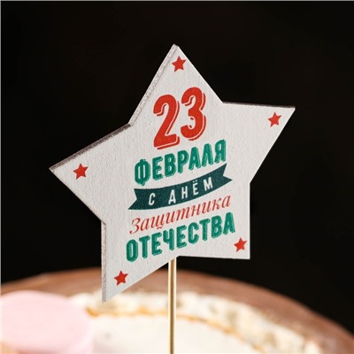 Топпер деревянный "23 февраля. Звезда" 9,5х30 см