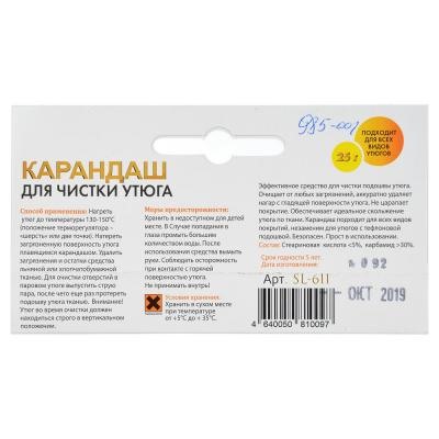 Карандаш для чистки утюга, 25гр