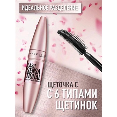 Lash Sensational Mascara Водостойкая тушь для ресниц с эффектом веерного объема 9,5мл