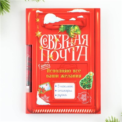 Набор «Северная почта», блок бумаги 30 л, ручка синяя паста 1.0 мм и 5 шт наклеек