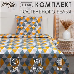 Постельное бельё LoveLife 1.5 сп "Геометрия" 147х210,150х215,70х70-1 шт,100% хлопок, бязь 120г/м2