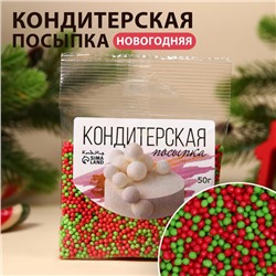 Посыпка кондитерская "Новый год" Бисер цветной (Зеленый,красный), 50 г