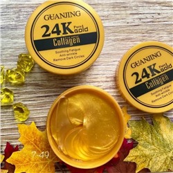 Патчи для глаз Guanjing 24К GOLD COLLAGEN (7250)