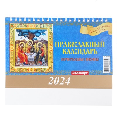 Календарь настольный, домик "Почитаемые иконы" 2024, 20х14 см