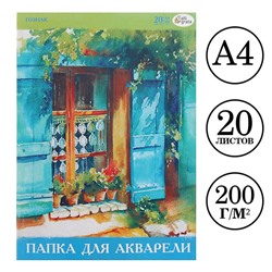 Папка для акварели А4, 20 листов, бумага СПБФ ГОЗНАК 200 г/м²