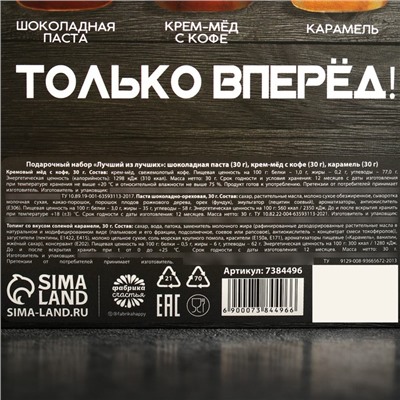 Подарочный набор «Лучший из лучших»: шоколадная паста 30 г., крем-мёд с кофе 30 г., карамель 30 г.