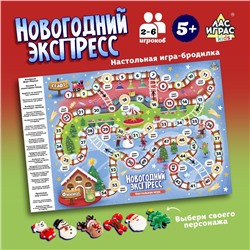 Настольная игра «Новогодний экспресс»