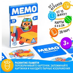 Развивающая игра «Мемо. Транспорт», 3+