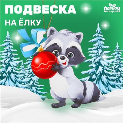 Подвеска «Енотик»