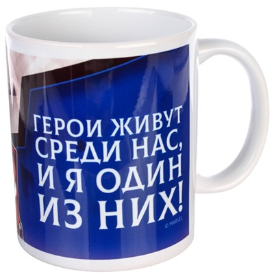 Кружка сублимация, синий, 350 мл "Герои живут среди нас", Мстители