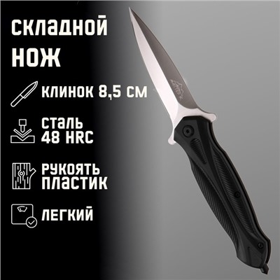 Нож складной "Кинжал" 20см, клинок 84мм/1мм