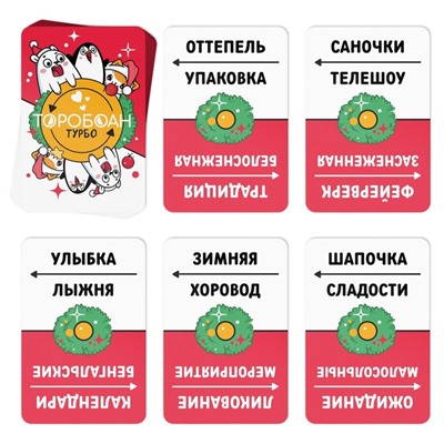 Карточная игра «Торобоан ТУРБО» новогодняя, 80 карт, 10+