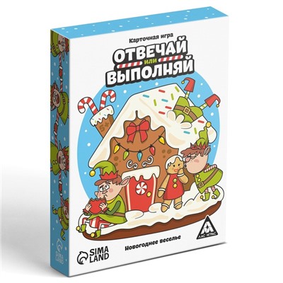 Карточная игра «Отвечай или выполняй. Новогоднее веселье», 50 карт, 5+