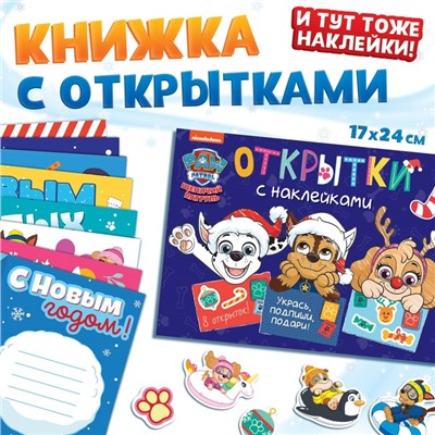 Подарочный набор "Новогодние спасатели", 5 книг (в пакете), Щенячий патруль