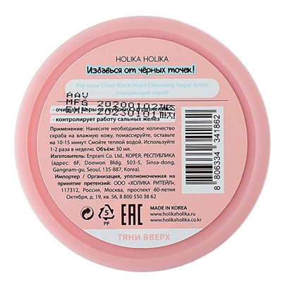 Скраб очищающий сахарный для лица Pig-nose Clear Black Head Cleansing Sugar Scrub Holika Holika 30 мл.