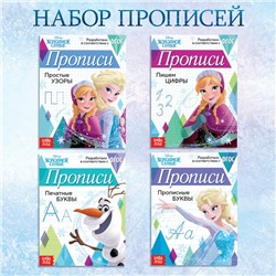 Набор прописей «Буквы, цифры и узоры», 4 шт. по 20 стр., «Холодное сердце»