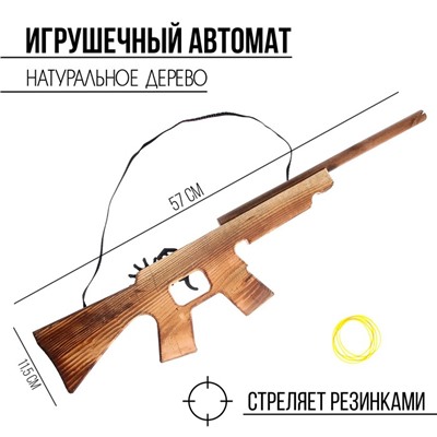 Игрушка деревянная стреляет резинками «Автомат» 57 × 11.5 × 2 см